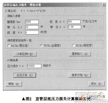 液壓密封與損失計算分析系統(tǒng)+培訓案例圖片圖片3