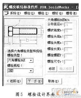 SolidWorks螺紋聯(lián)接標(biāo)準(zhǔn)件庫(kù)的開(kāi)發(fā)solidworks simulation學(xué)習(xí)資料圖片5