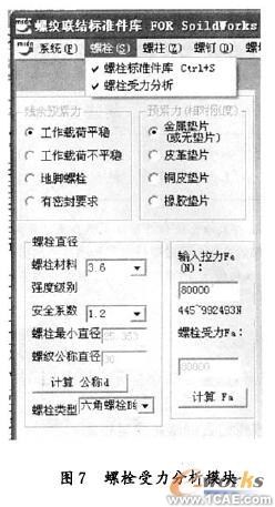 SolidWorks螺紋聯(lián)接標(biāo)準(zhǔn)件庫(kù)的開(kāi)發(fā)solidworks simulation分析圖片7