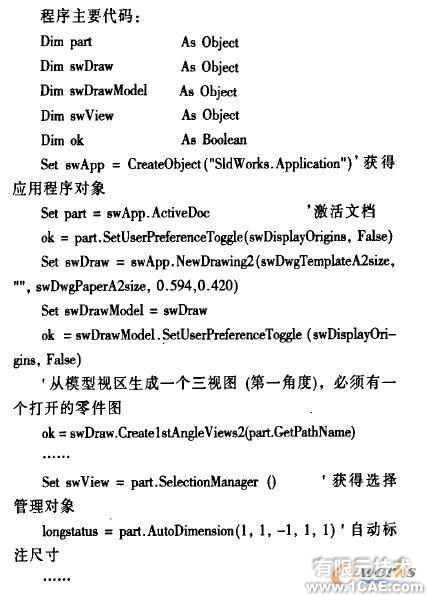 基于VB的SolidWorks二次開發中工程圖的轉換solidworks simulation培訓教程圖片4
