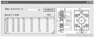 SolidWorks的粉末冶金成形模CAD系統(tǒng)的開發(fā)+有限元仿真分析相關圖片圖片2