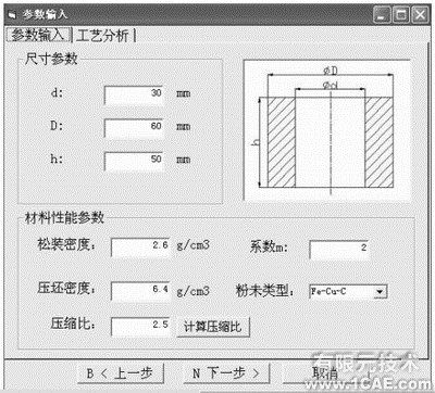 SolidWorks的粉末冶金成形模CAD系統(tǒng)的開發(fā)+有限元仿真分析相關圖片圖片4