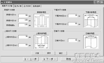 SolidWorks的粉末冶金成形模CAD系統(tǒng)的開發(fā)+有限元仿真分析相關圖片圖片5
