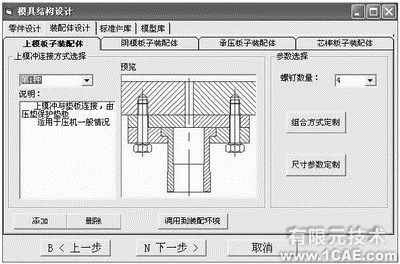 SolidWorks的粉末冶金成形模CAD系統(tǒng)的開發(fā)+應用技術圖片圖片6