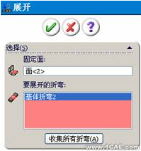 SolidWorks鈑金編輯(一)——折彎、切口特征、展開與折疊solidworks simulation技術圖片14