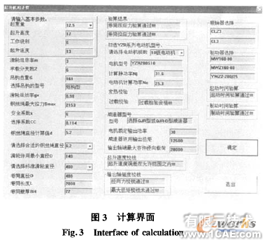 起重機(jī)起升機(jī)構(gòu)可視化CAD軟件開(kāi)發(fā)方法+有限元仿真分析相關(guān)圖片圖片3