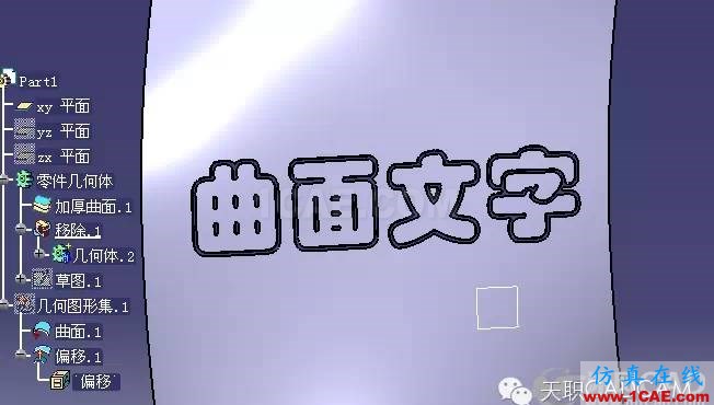 CATIA如何輸入漢字？Catia應用技術圖片18
