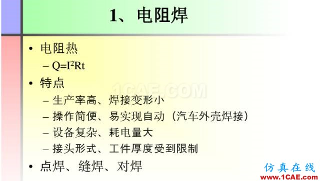 100張PPT，講述大學(xué)四年的焊接工藝知識(shí)，讓你秒變專家機(jī)械設(shè)計(jì)圖例圖片33