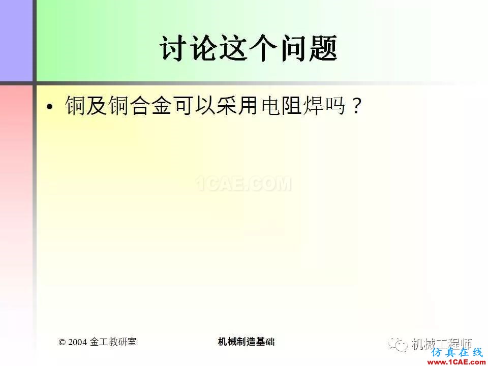 【專業積累】100頁PPT，全面了解焊接工藝機械設計圖片44