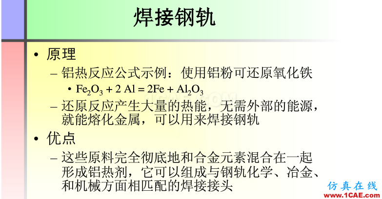 100張PPT，講述大學(xué)四年的焊接工藝知識(shí)，讓你秒變專家機(jī)械設(shè)計(jì)案例圖片49