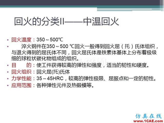 熱處理基礎(chǔ)知識(shí)，寫的太好了機(jī)械設(shè)計(jì)圖片45