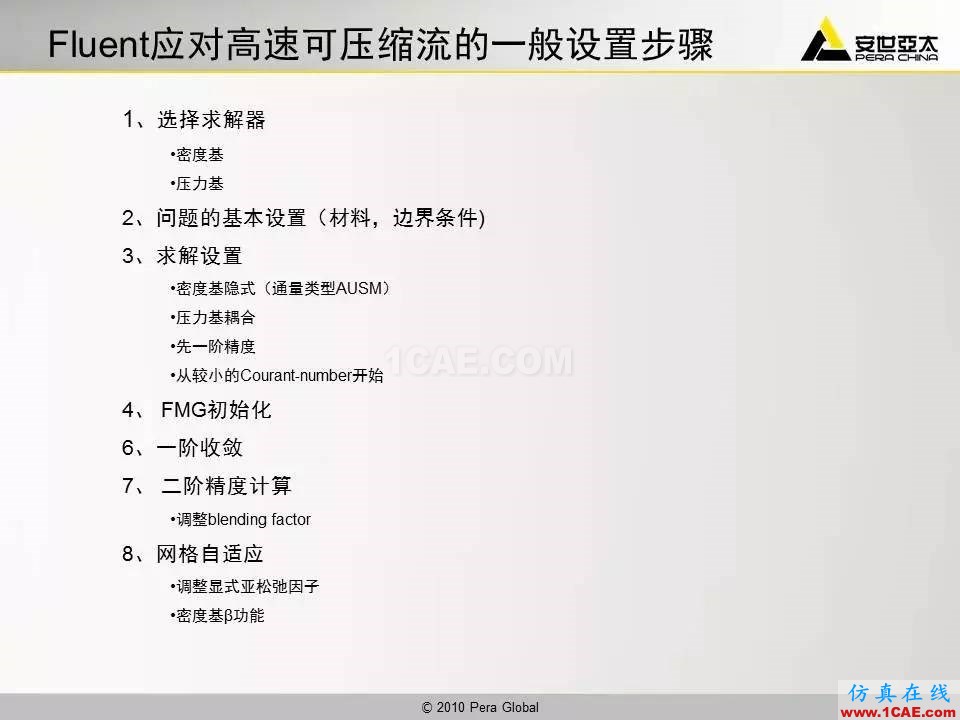 應(yīng)用 | 高超音速鈍體流場ansys分析圖片43