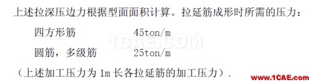 沖模拉延模壓邊力的計算、Autoform設(shè)置以及液壓機(jī)頂出力計算(僅供參考) 沖模拉延模壓邊力的計算、Autoform設(shè)置以及液壓機(jī)頂出力計算(僅供參考)