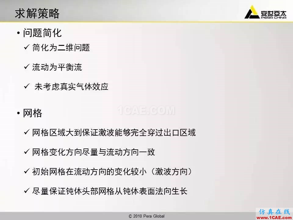 應(yīng)用 | 高超音速鈍體流場ansys培訓(xùn)的效果圖片4