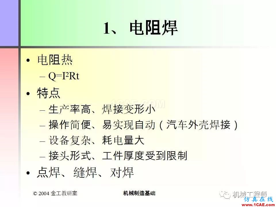 【專業積累】100頁PPT，全面了解焊接工藝機械設計技術圖片38