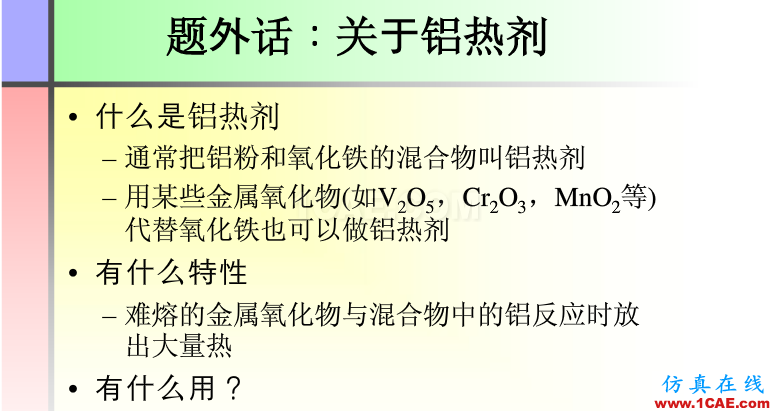 100張PPT，講述大學(xué)四年的焊接工藝知識(shí)，讓你秒變專家機(jī)械設(shè)計(jì)案例圖片48
