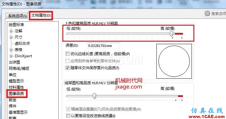 solidworks如何提高模型的顯示質量?solidworks simulation技術圖片2