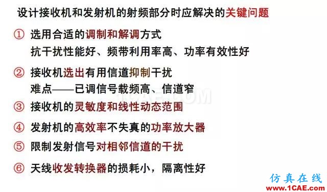 射頻電路:發送、接收機結構解析ansys hfss圖片5