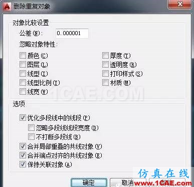 CAD中如何快速刪除多個重復疊加的圖元？【AutoCAD教程】AutoCAD應用技術圖片4