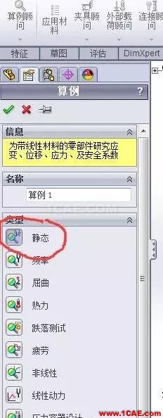 你會用SolidWorks Simulation做應(yīng)力分析嗎solidworks simulation應(yīng)用技術(shù)圖片5