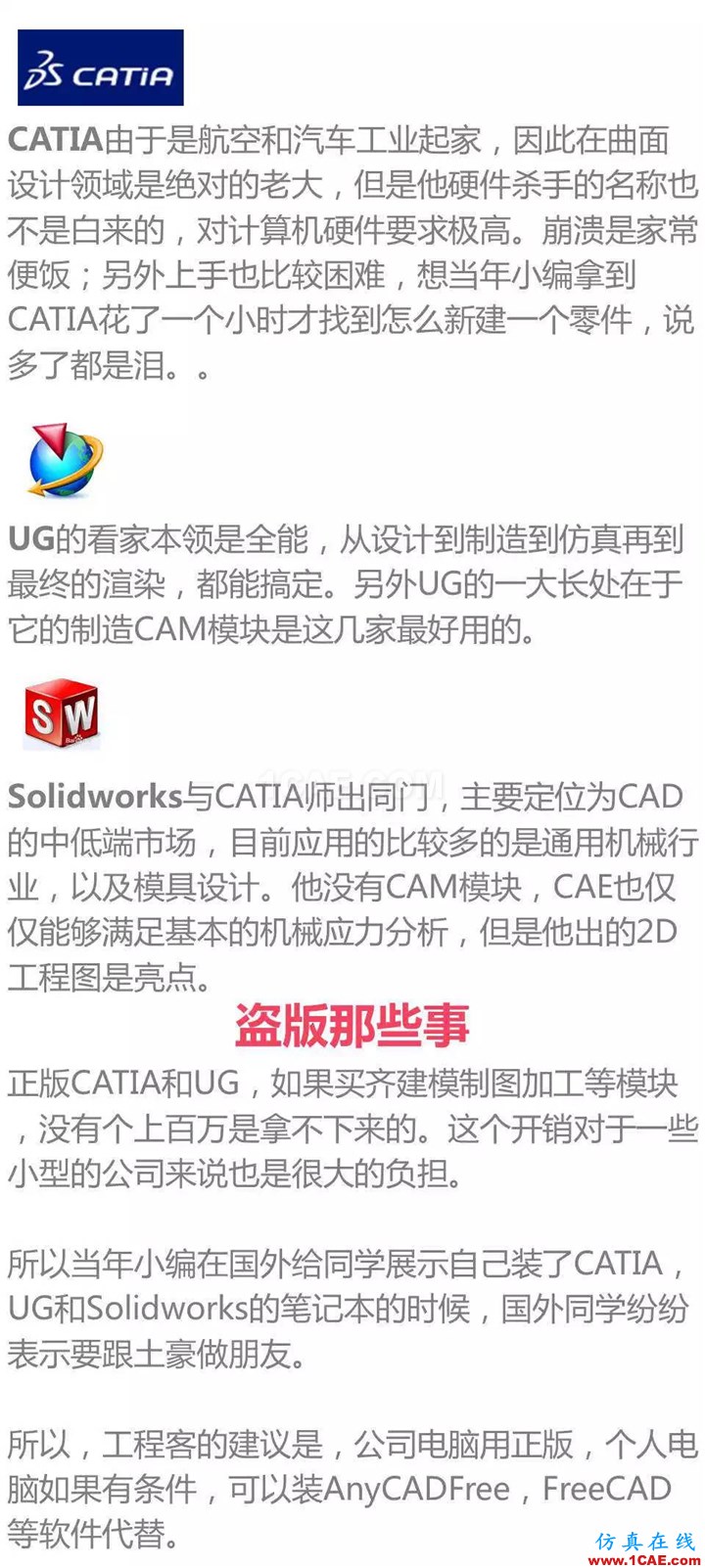 用CATIA還是UG，這是個(gè)問題 | 存干貨Catia分析圖片7