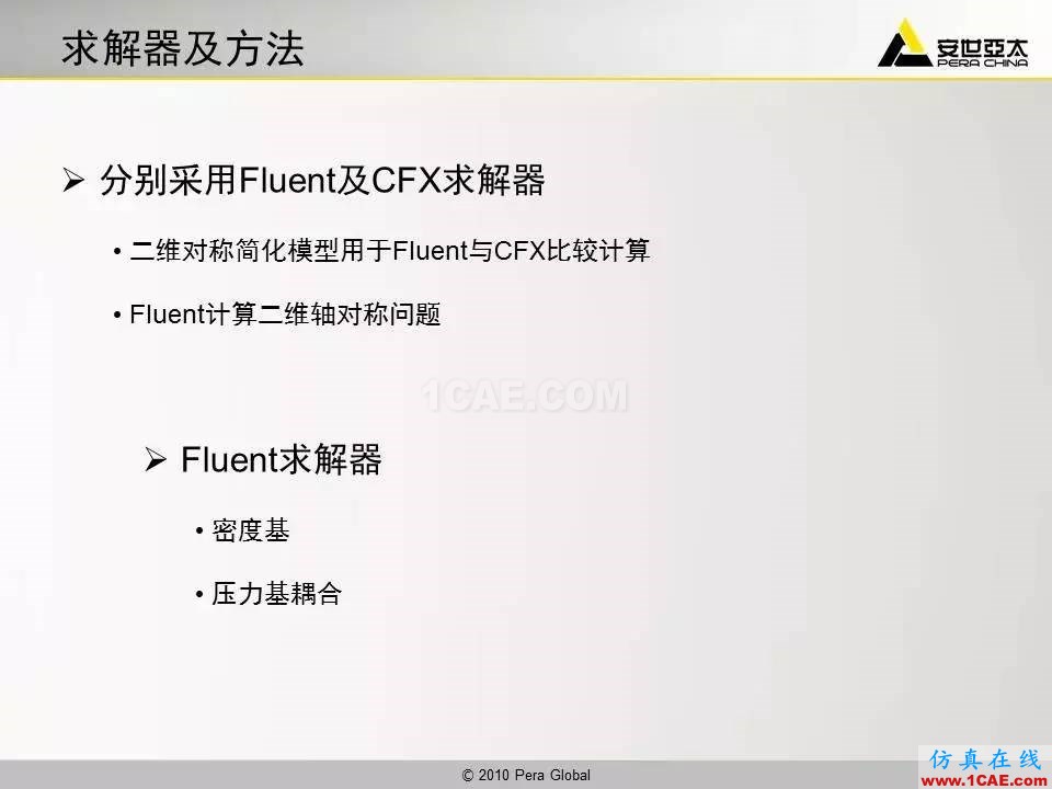 應(yīng)用 | 高超音速鈍體流場ansys培訓(xùn)的效果圖片6
