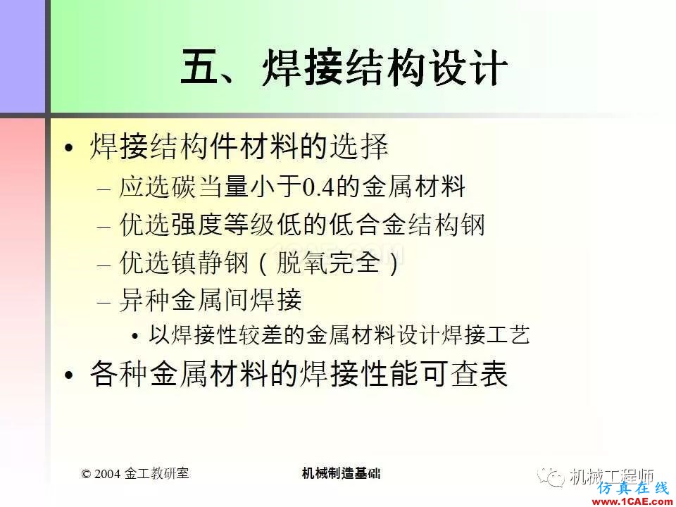 【專業積累】100頁PPT，全面了解焊接工藝機械設計圖例圖片71