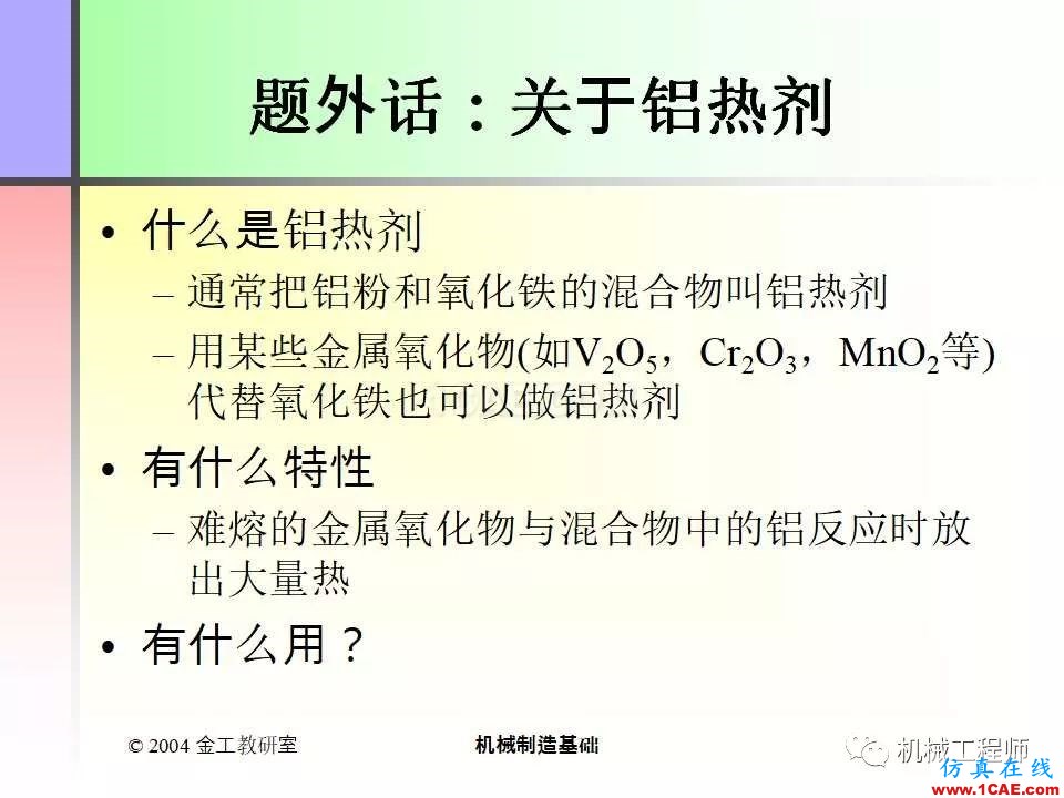 【專業積累】100頁PPT，全面了解焊接工藝機械設計案例圖片54