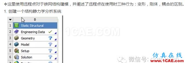 1_14785960648413.png 在WORKBENCH中進行蛛網結構的創(chuàng)建ansys workbanch圖片2