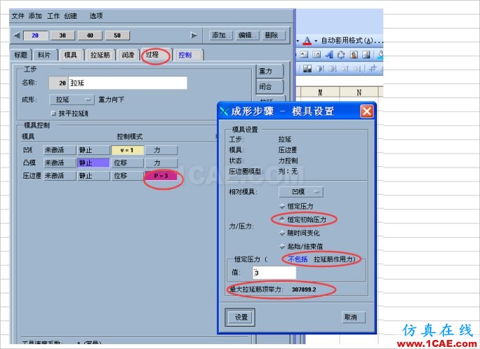 沖模拉延模壓邊力的計算、Autoform設(shè)置以及液壓機(jī)頂出力計算(僅供參考)