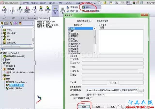 你會用SolidWorks Simulation做應(yīng)力分析嗎solidworks simulation技術(shù)圖片19