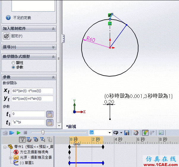 漸開(kāi)線的草圖動(dòng)畫制作solidworks simulation分析圖片3