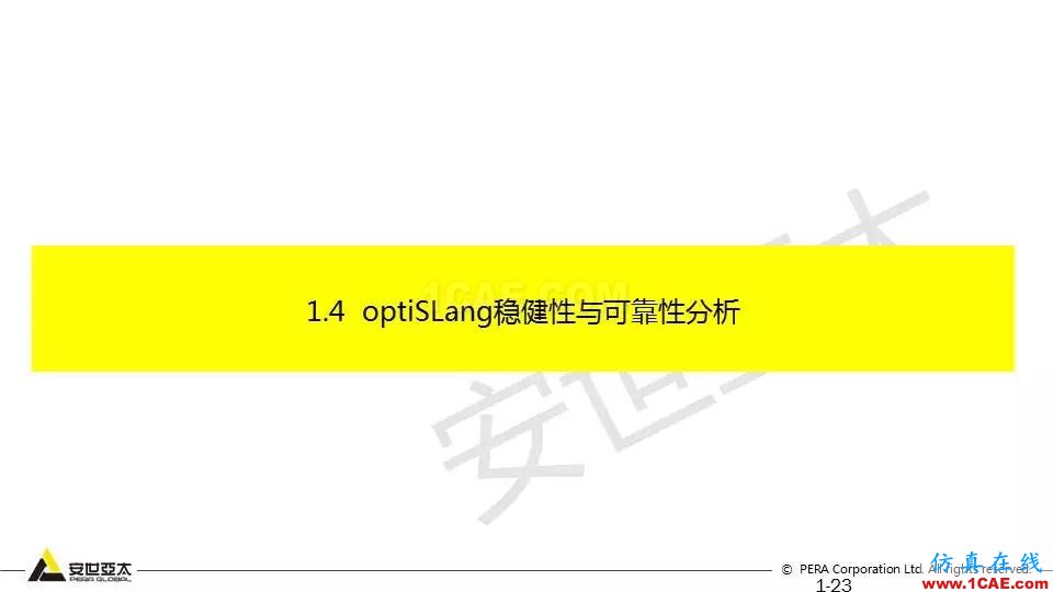 專題 | 結構參數優化分析技術應用ansys培訓的效果圖片23