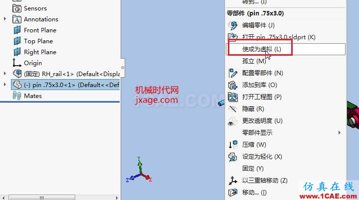 Solidworks如何使用虛擬零部件？solidworks simulation應用技術圖片4