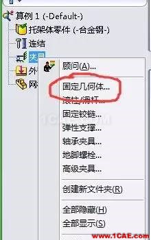 你會用SolidWorks Simulation做應(yīng)力分析嗎solidworks simulation技術(shù)圖片9