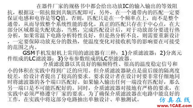 【干貨】官方資料：NOKIA手機(jī)RF電路分析ansysem分析案例圖片56
