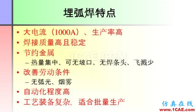 100張PPT，講述大學(xué)四年的焊接工藝知識(shí)，讓你秒變專家機(jī)械設(shè)計(jì)案例圖片21