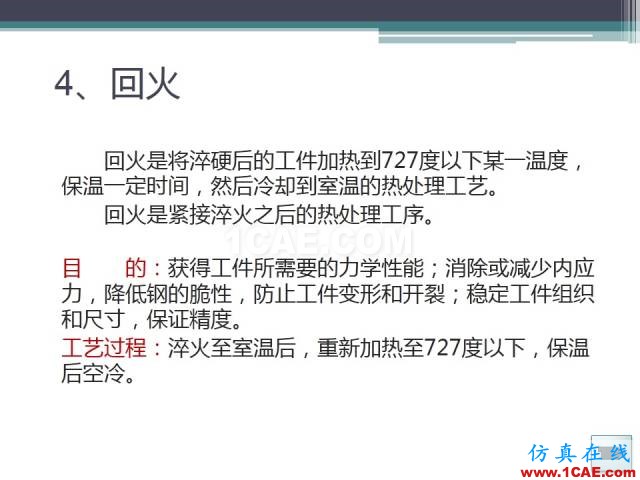 熱處理基礎(chǔ)知識(shí)，寫的太好了機(jī)械設(shè)計(jì)資料圖片42