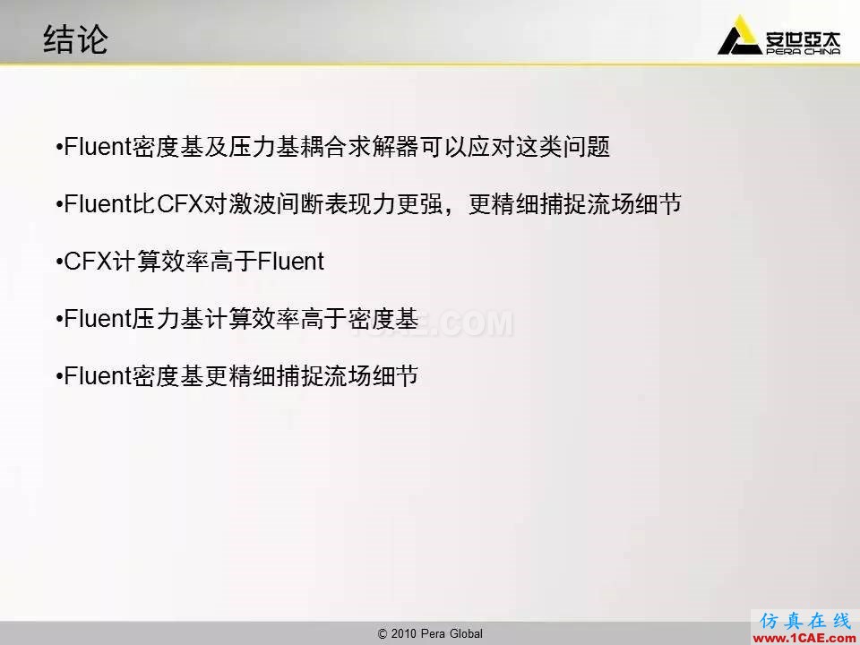 應(yīng)用 | 高超音速鈍體流場ansys分析圖片44
