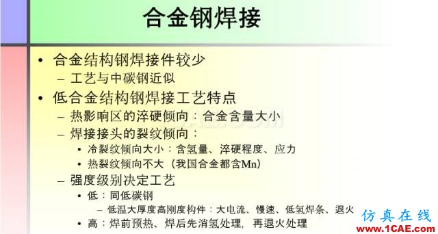 100張PPT，講述大學(xué)四年的焊接工藝知識(shí)，讓你秒變專家機(jī)械設(shè)計(jì)培訓(xùn)圖片55