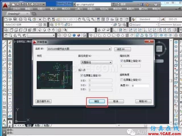 【AutoCAD教程】如何把jpg圖片作為背景用cad描圖?AutoCAD學習資料圖片3