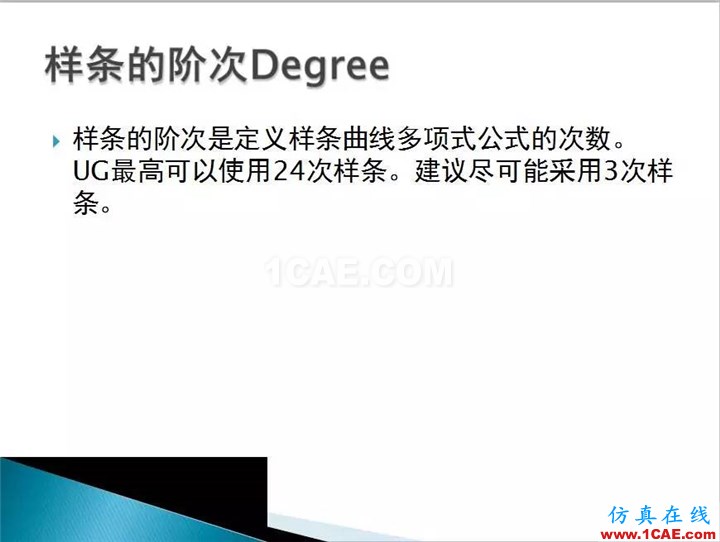 UG曲面設計，超全的！ug培訓資料圖片5