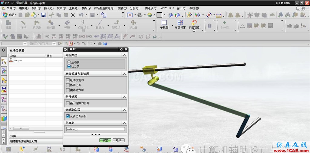 UG-NX：滑塊機構的運動仿真講解——旋轉副，滑動副ug設計圖片4