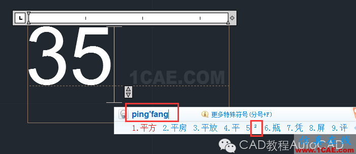 【AutoCAD教程】在CAD 中書寫文字怎么加上平方？AutoCAD學(xué)習(xí)資料圖片8