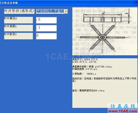 沼氣攪拌器流場的數(shù)值模擬及優(yōu)化軟件開發(fā) - 林子 - 林子清風 CAE/CFD工作室 fluent案例:沼氣攪拌器流場的數(shù)值模擬及優(yōu)化軟件開發(fā)fluent分析案例圖片3