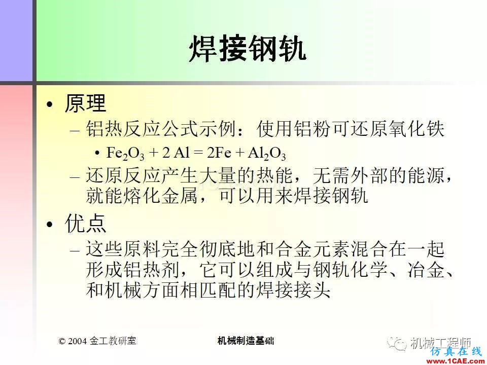 【專業積累】100頁PPT，全面了解焊接工藝機械設計案例圖片55