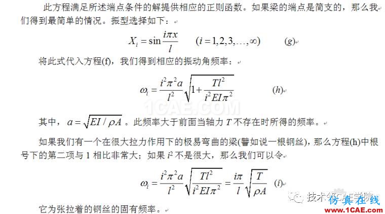 blob.png 【干貨】軸力對(duì)簡(jiǎn)支梁模態(tài)的影響——預(yù)應(yīng)力模態(tài)ansys培訓(xùn)的效果圖片4