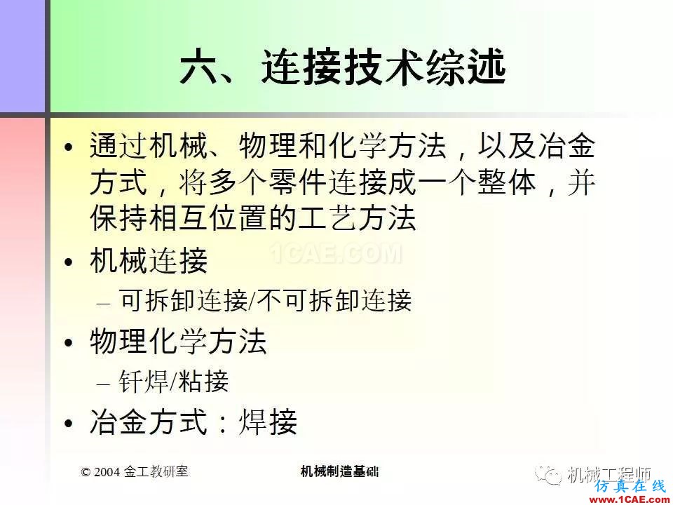 【專業積累】100頁PPT，全面了解焊接工藝機械設計教程圖片95