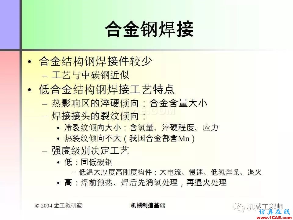 【專業積累】100頁PPT，全面了解焊接工藝機械設計培訓圖片65