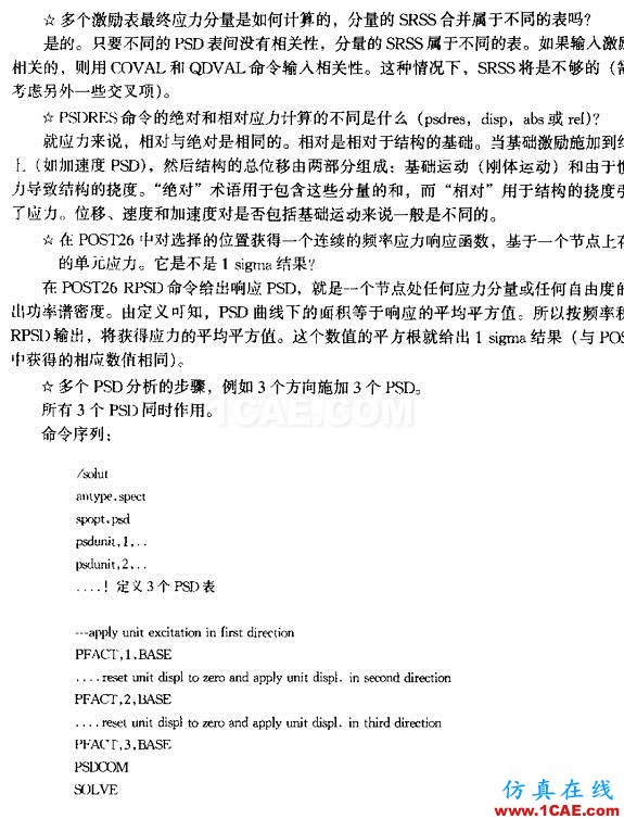 ANSYS譜分析的概念、步驟及關(guān)鍵點ansys圖片4